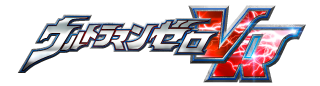 ウルトラマンゼロVR