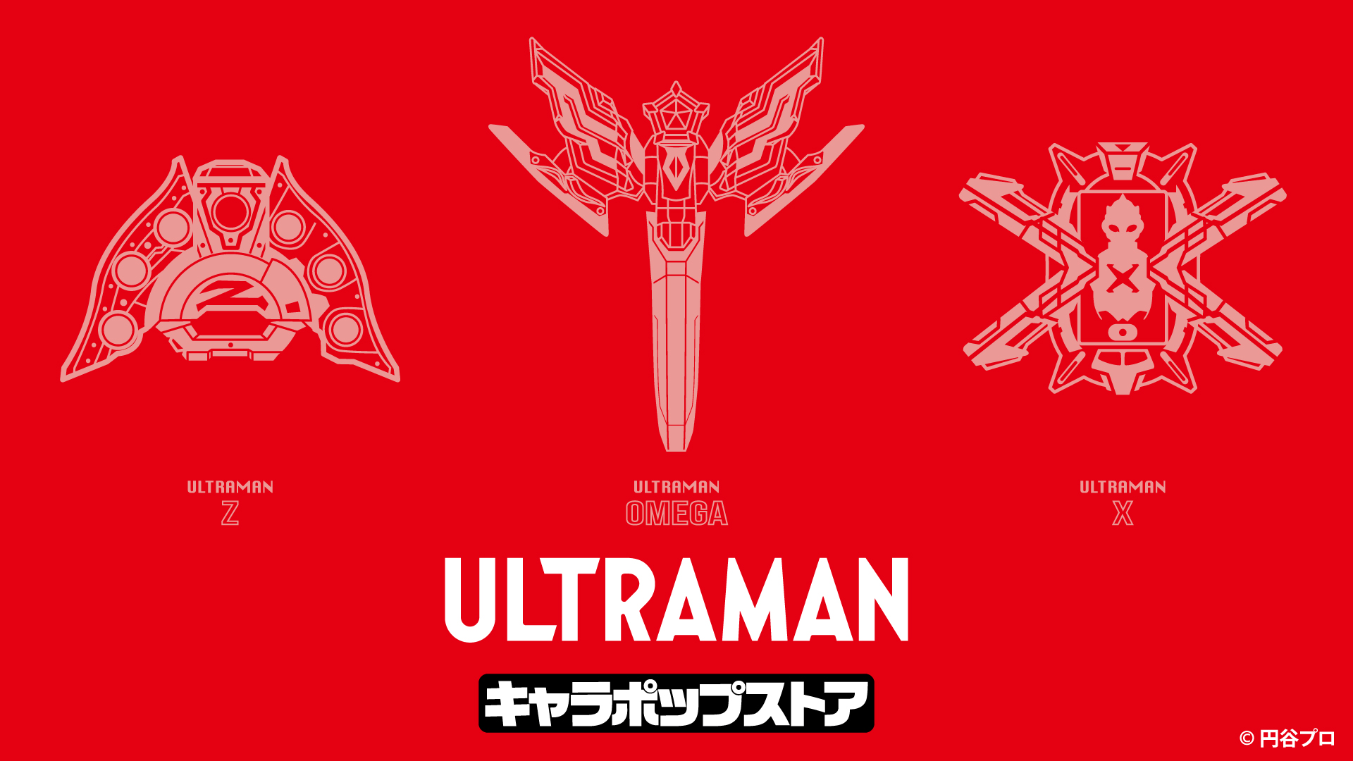 『ウルトラマンオメガ』新グッズ登場!「ULTRAMAN キャラポップストア」が秋葉原・博多に期間限定オープン