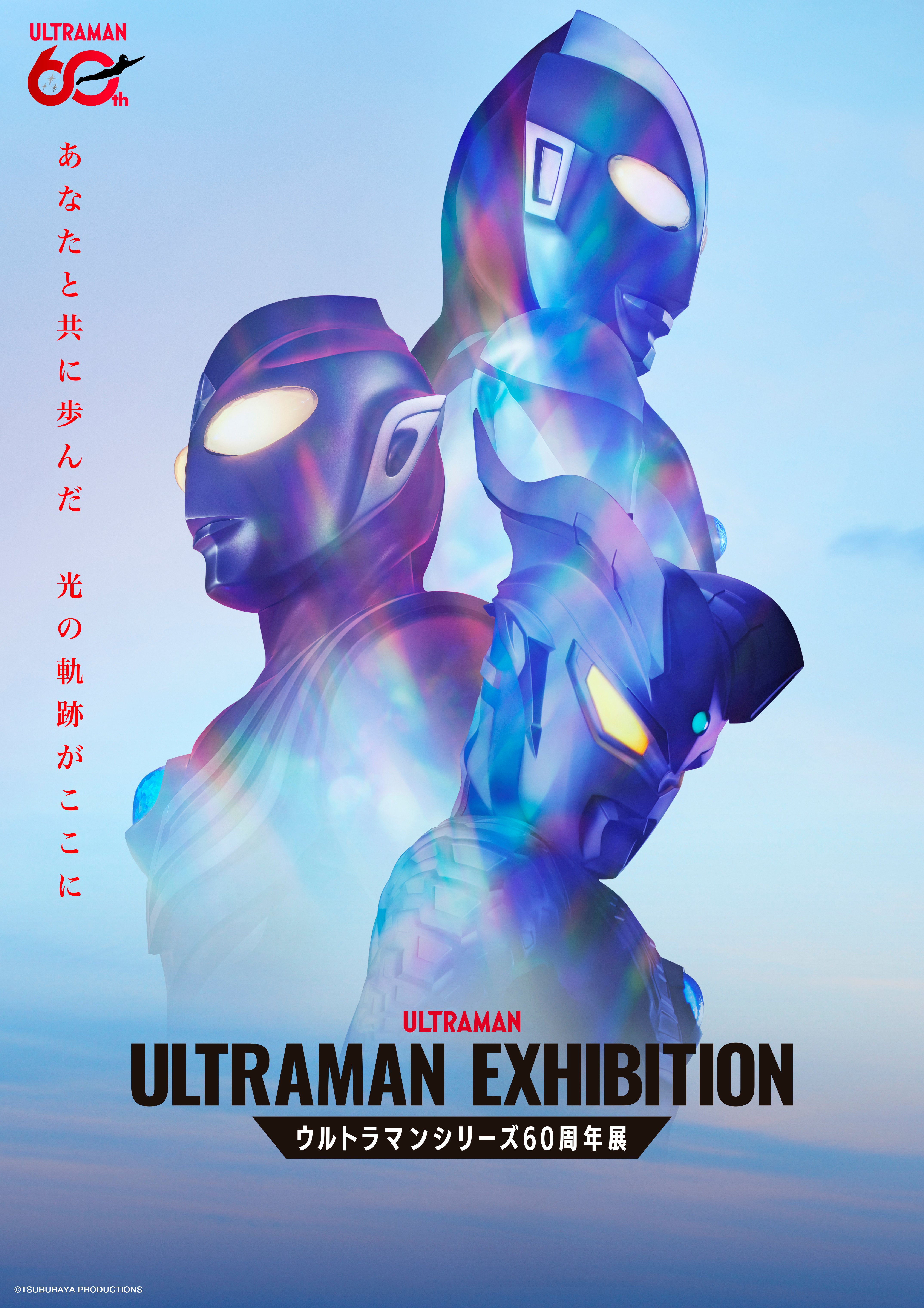 ULTRAMAN EXHIBITION (ウルトラマン エキシビション) -ウルトラマンシリーズ60周年展 <大阪会場>