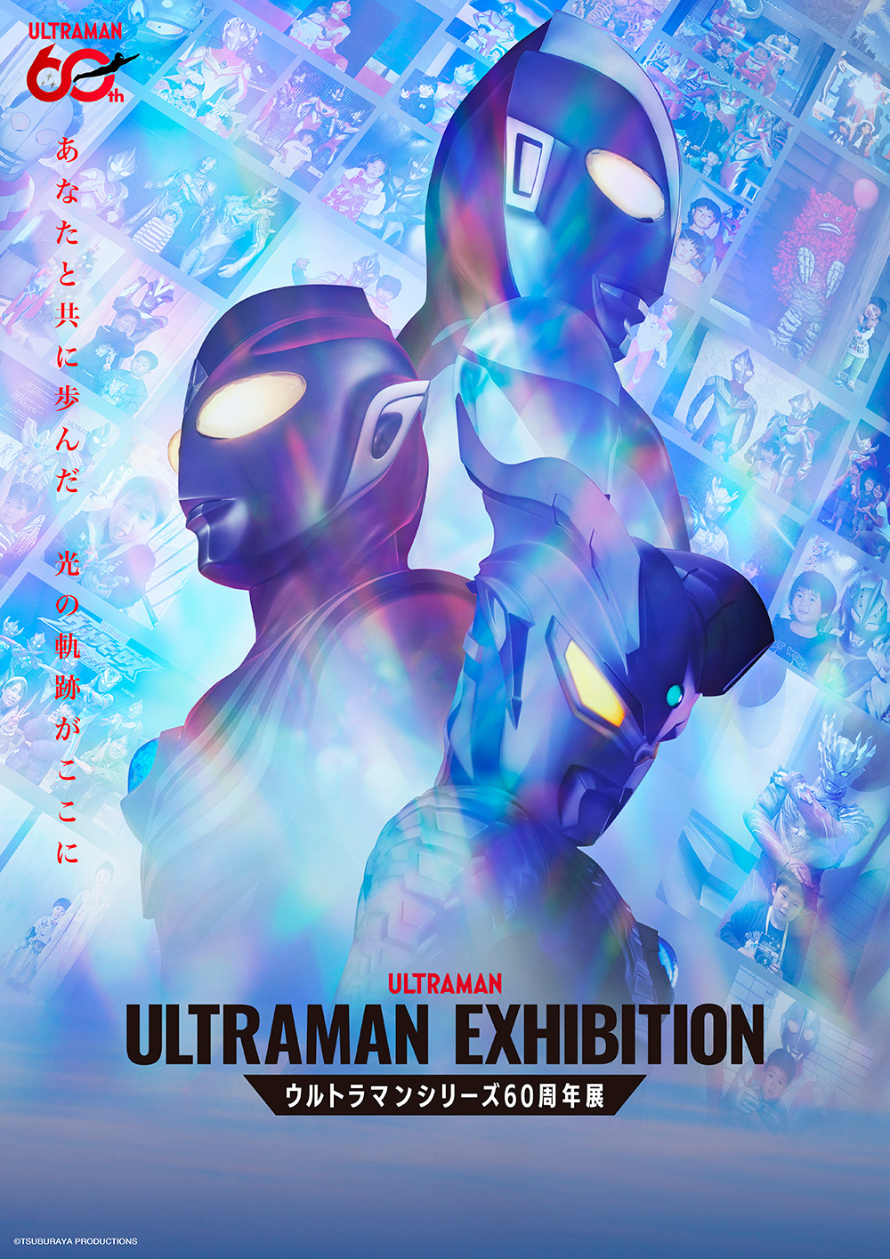 ULTRAMAN EXHIBITION (ウルトラマン エキシビション) -ウルトラマンシリーズ60周年展 <大阪会場>