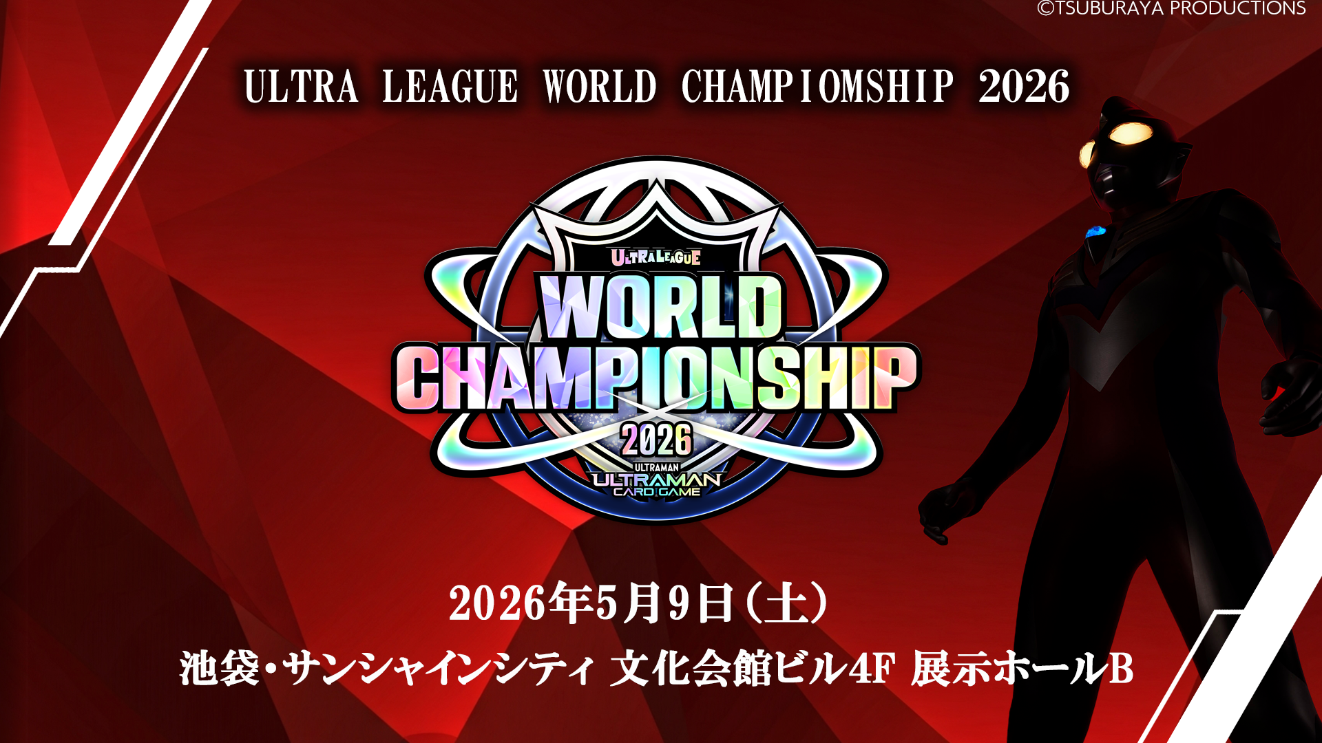 ウルトラヒーローチェキ撮影会/ULTRA LEAGUE WORLD CHAMPIONSHIP 2026