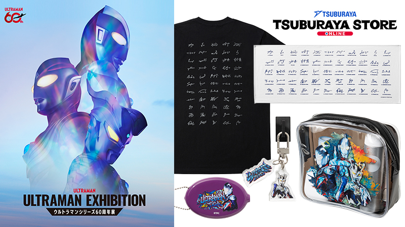 ウルトラサインやグラフィティアートシリーズ登場!「ULTRAMAN EXHIBITION -ウルトラマンシリーズ60周年展-」関連アイテム新商品