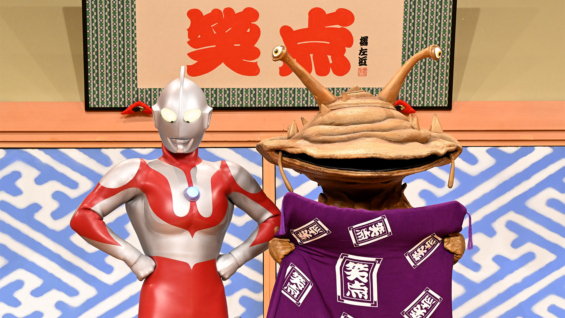 日本テレビ系『笑点』にウルトラマン、カネゴンが出演!