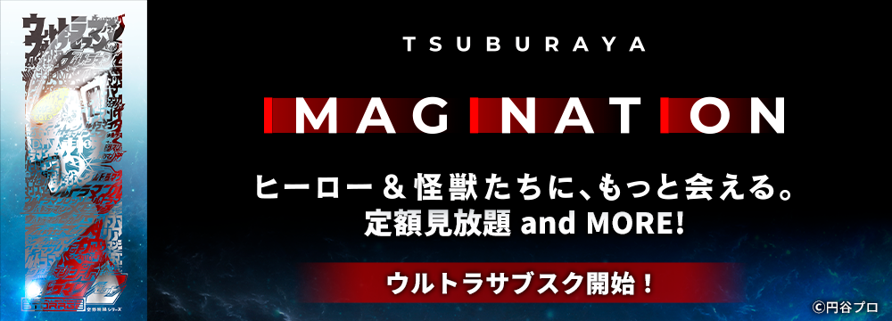 TSUBURAYA IMAGINATION