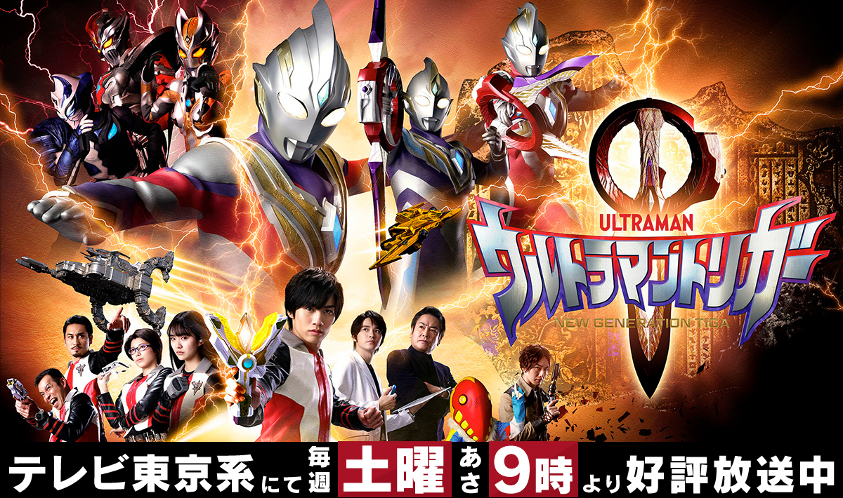 ウルトラマントリガー