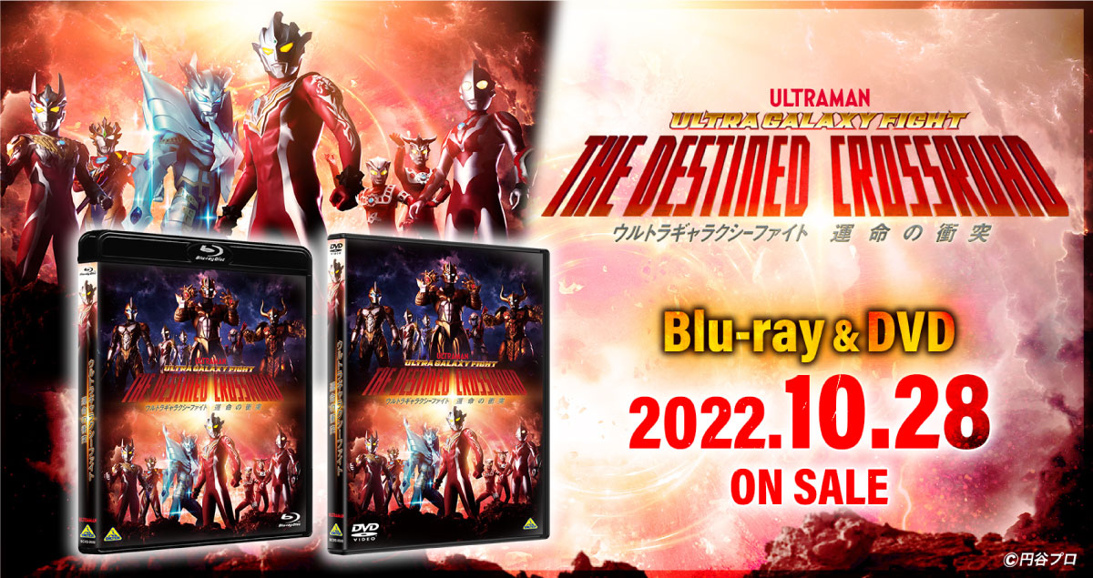 ウルトラギャラクシーファイト 運命の衝突