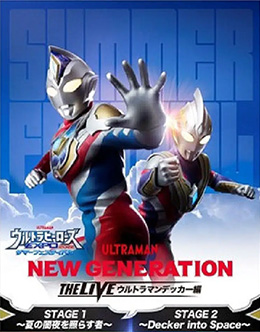 ウルサマ2022 THE LIVE デッカー編