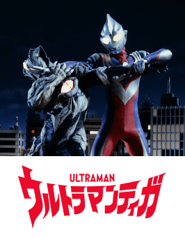 ウルトラマンティガ