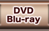 ＤＶＤ