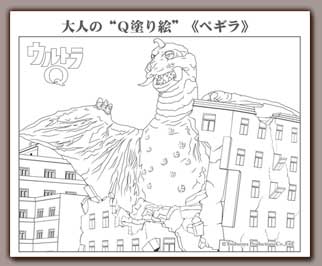 大人の“Ｑ塗り絵”練習用ペギラ