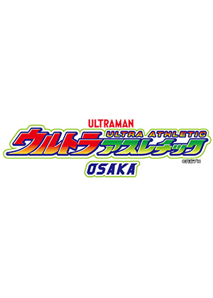 ウルトラアスレチック大阪