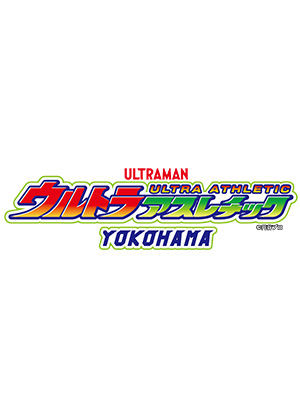 ウルトラアスレチック横浜