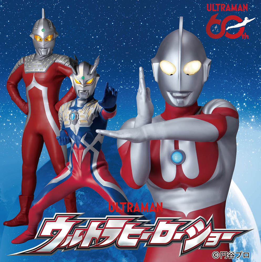 ウルトラヒーローショー/ひらかたパーク