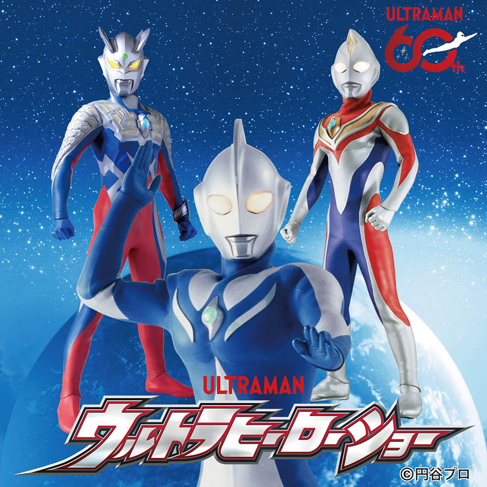 ウルトラヒーローショー/ひらかたパーク