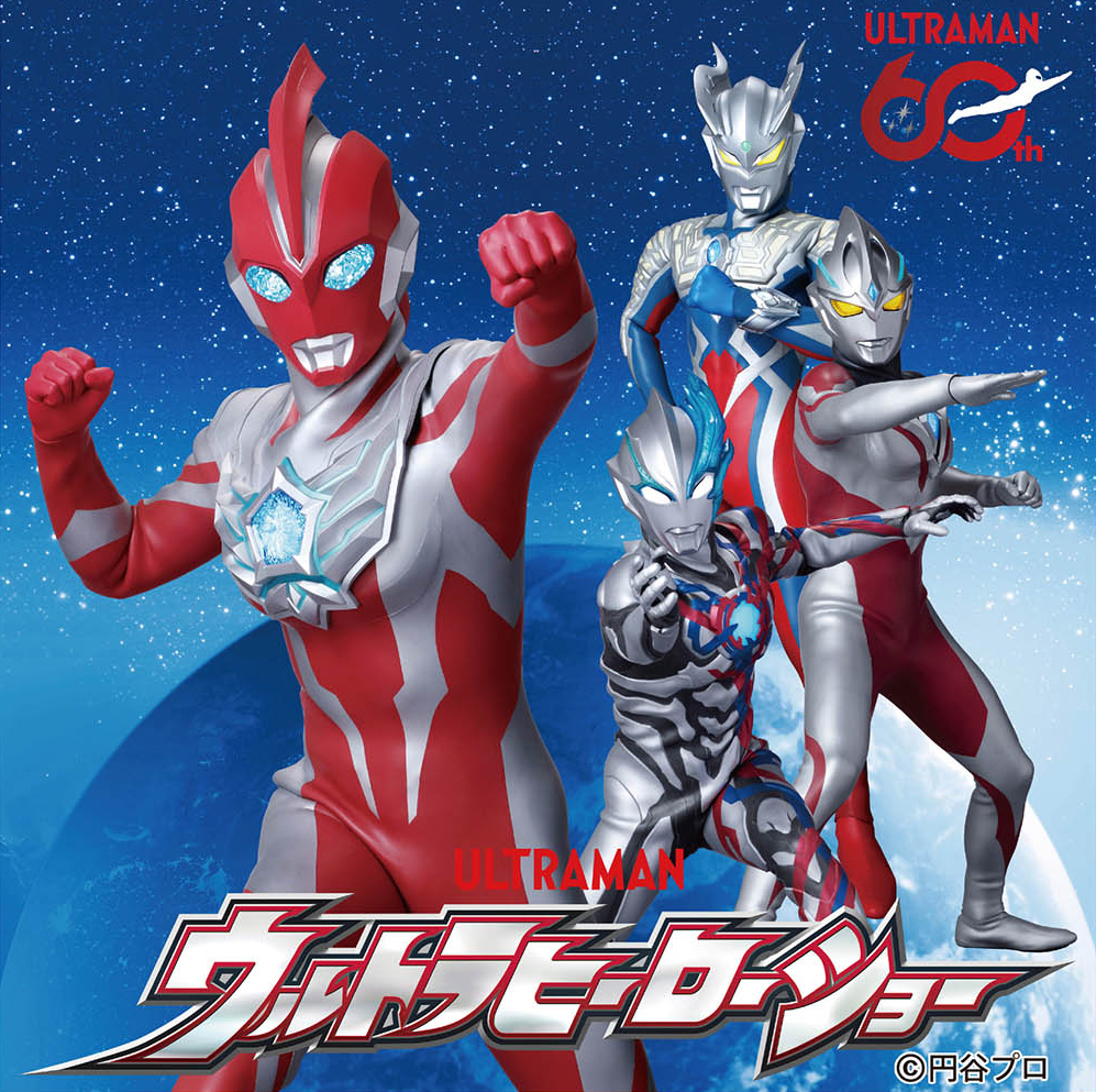 ウルトラヒーローショー/ひらかたパーク