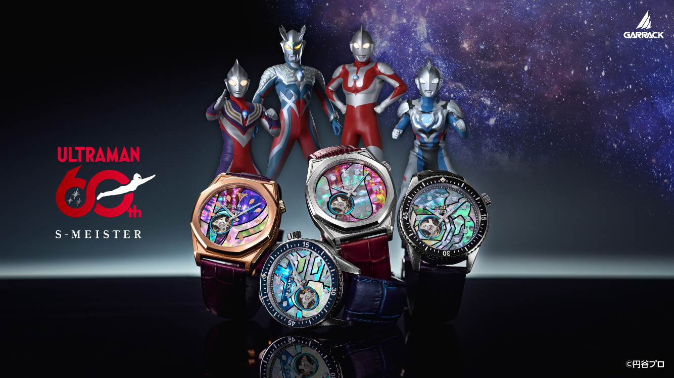 ウルトラマンシリーズ60周年記念「S-MEISTER 機械式時計」予約開始 日本の伝統工芸「螺鈿(らでん)細工」を融合