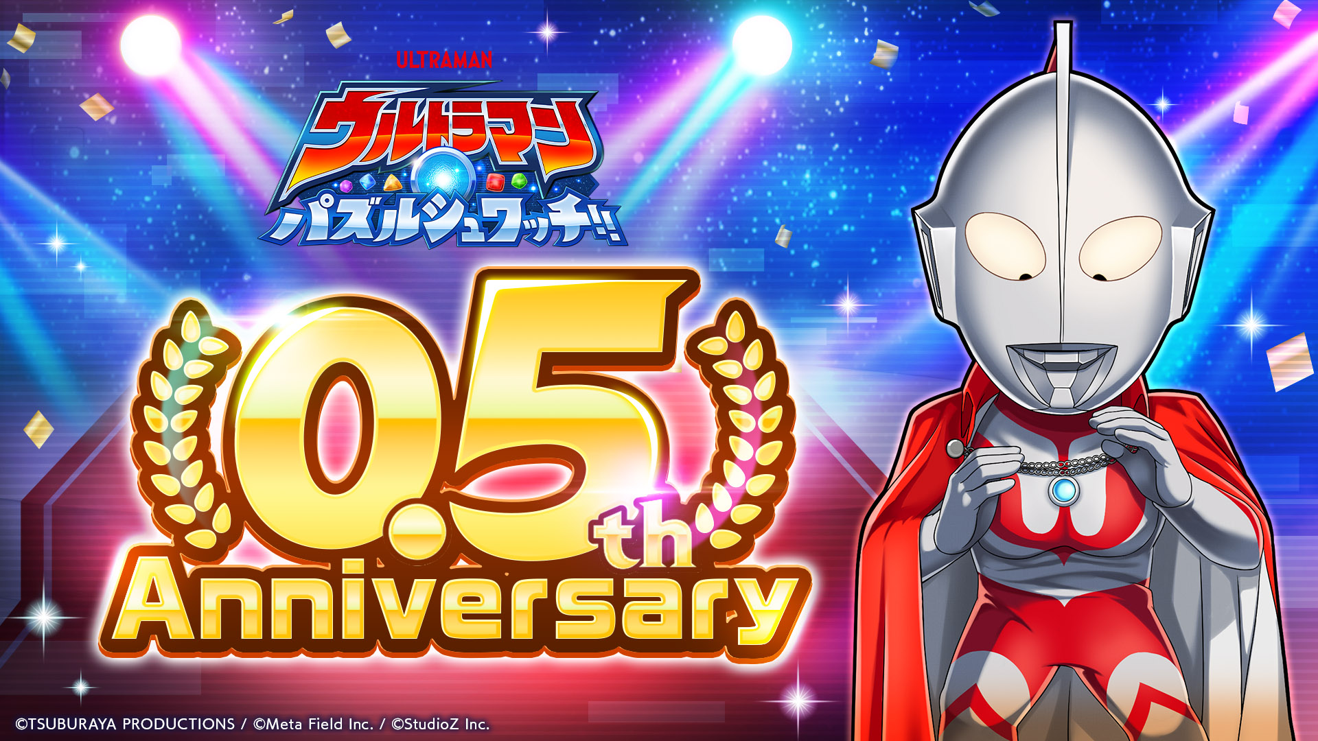 『ウルトラマン パズルシュワッチ!!』リリース半年記念「0.5th Anniversaryキャンペーン」開催!