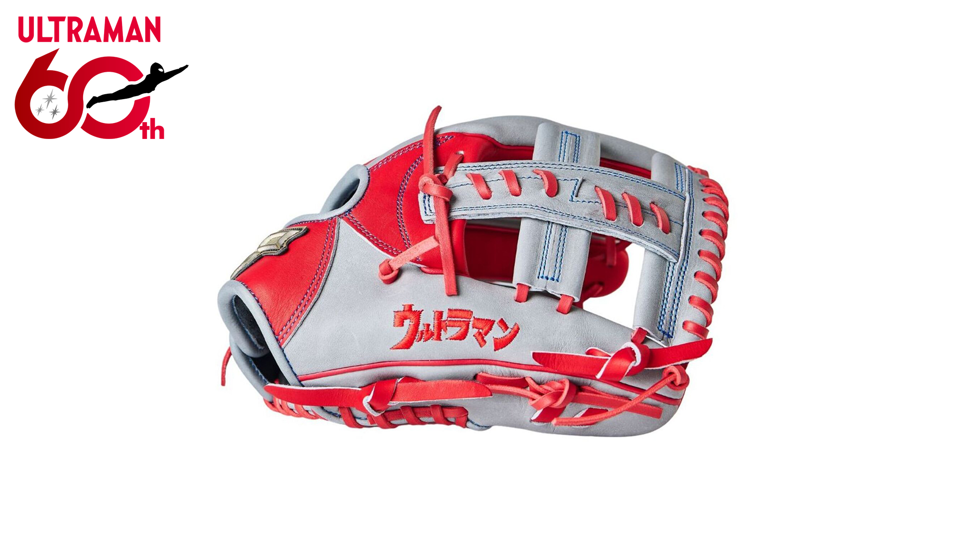 ウルトラマンシリーズ60周年記念「SSK」コラボ野球グラブの予約開始!